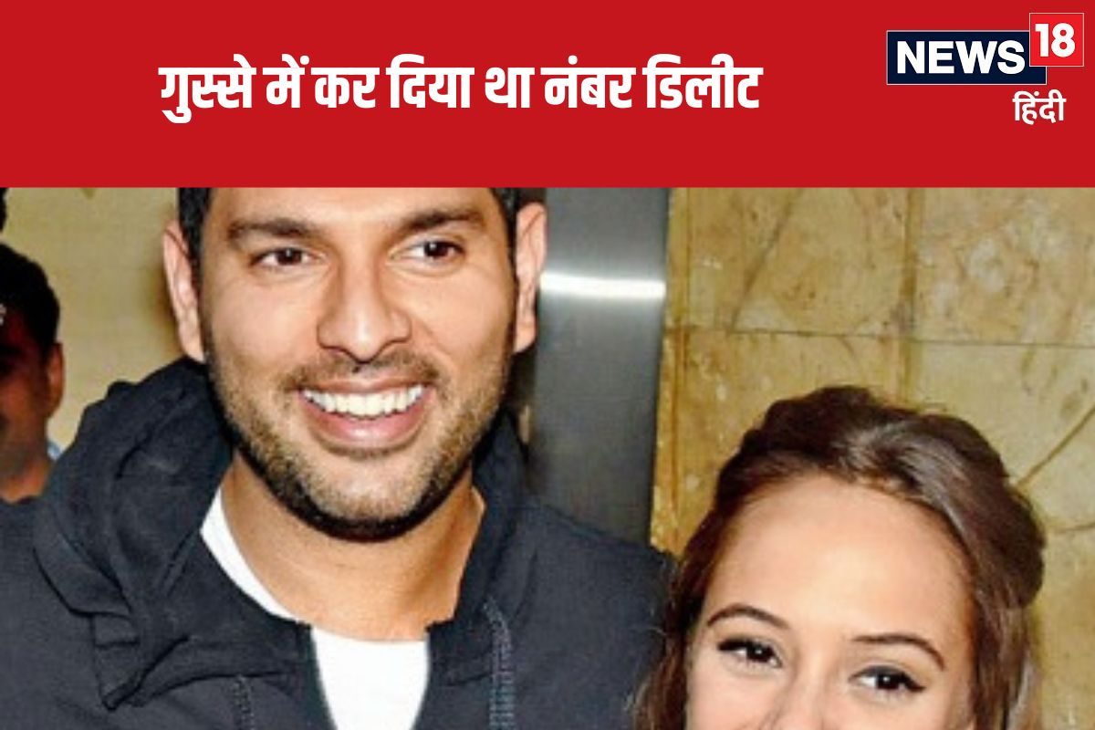 3 महीने बाद किया फ्रेंड रिक्वेस्ट एकसेप्ट, ऐसे शुरू हुई थी युवी की लव स्टोरी