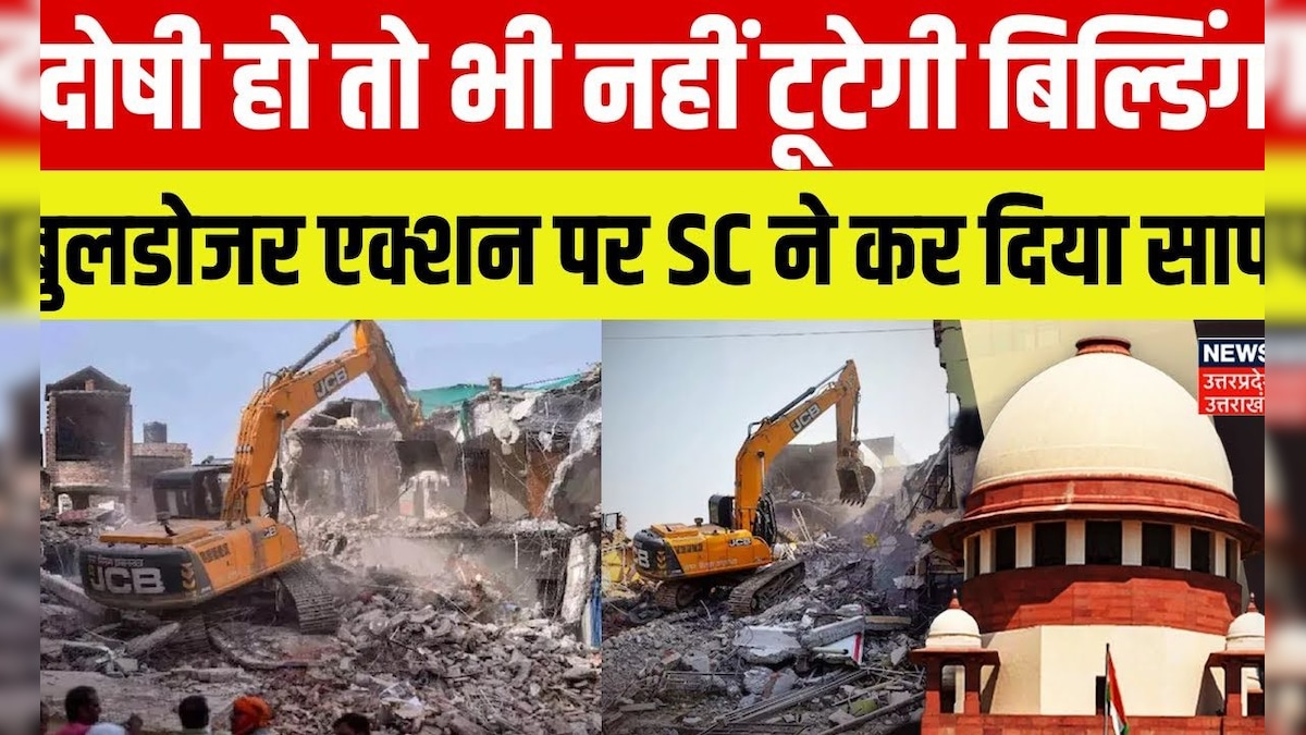 Bulldozer Action पर Supreme Court हुआ सख्त |Jamiat Ulema-E-Hind | UP News | CM Yogi | Breaking| N18V – News18 हिंदी