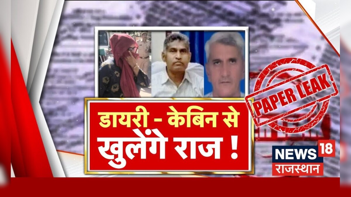 Rajasthan SI Paper Leak News: SOG ने बाबूलाल कटारा और बेटे-बेटी से ...