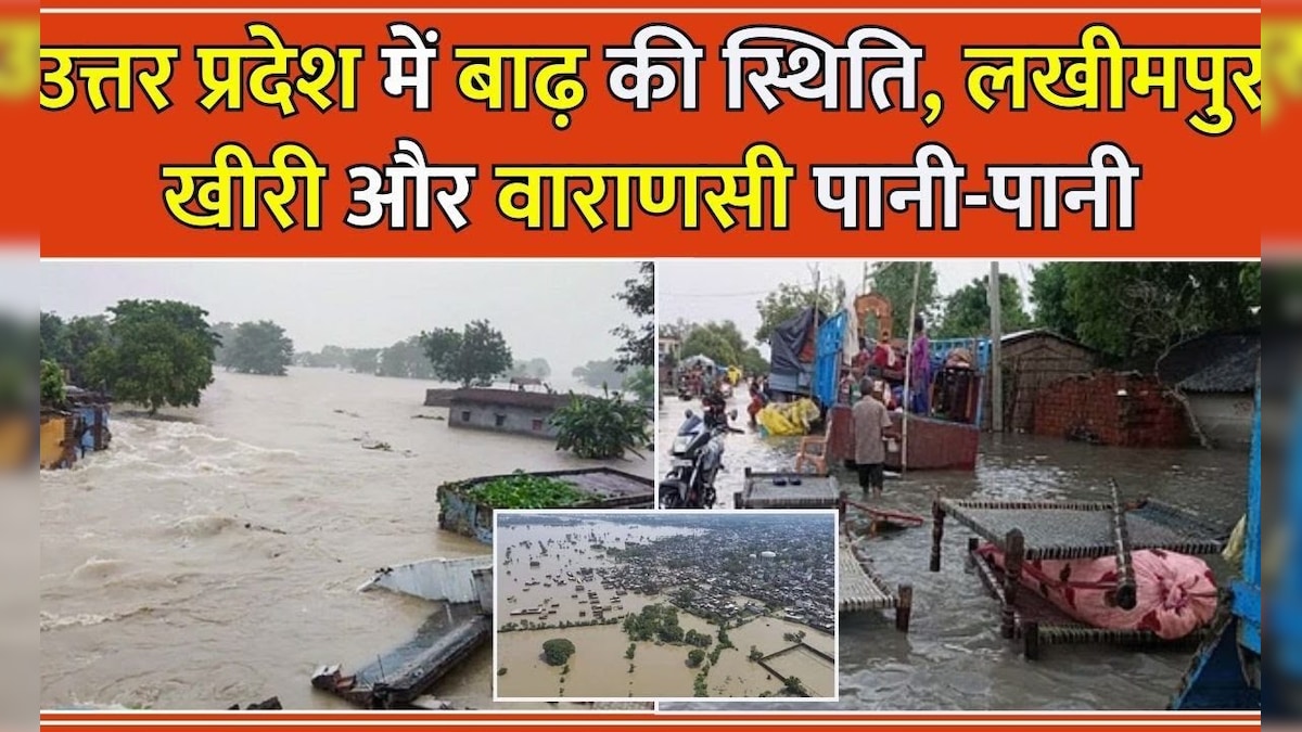 UP Weather Update: Uttar Pradesh में Heavy Rain Alert, Lakhimpur Kheri, Varanasi में बाढ़! #local18 – News18 हिंदी