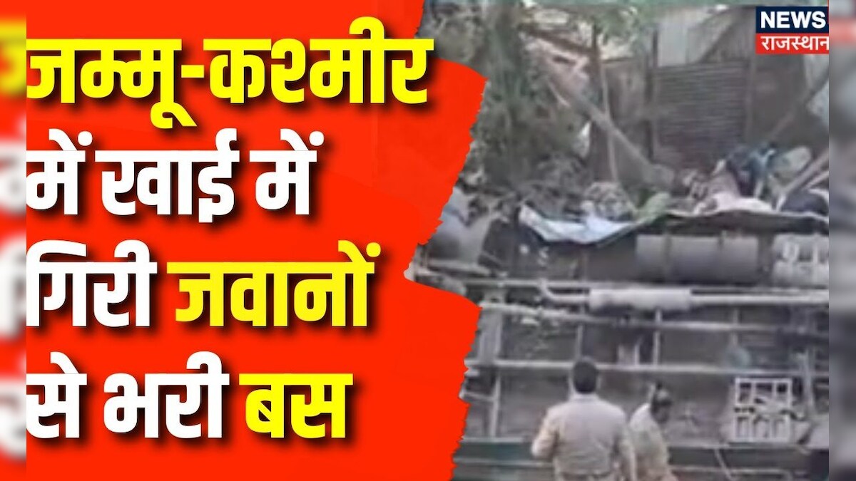 Breaking News: Jammu Kashmir के Budgam में BSF जवानों से भरी बस खाई में गिरी | Latest News | Army – News18 हिंदी