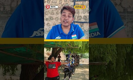 पैरा तीरंदाजी में श्याम का जुनून! 2 बार खेल चुके पैरा ओलंपिक! | #local18shorts