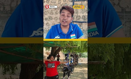 पैरा तीरंदाजी में श्याम का जुनून! 2 बार खेल चुके पैरा ओलंपिक! #local18shorts