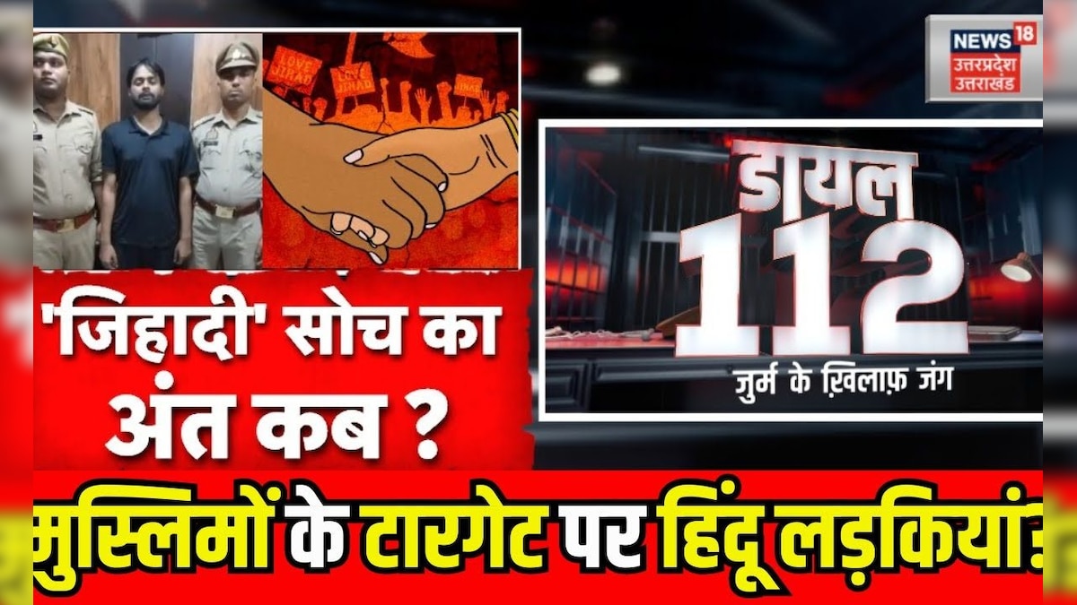 UP Crime News: धर्म छिपाकर रेप का आरोप, मुस्लिम टीचर की गंदी हरकत | Lucknow |Kanpur | Love Jihad – News18 हिंदी