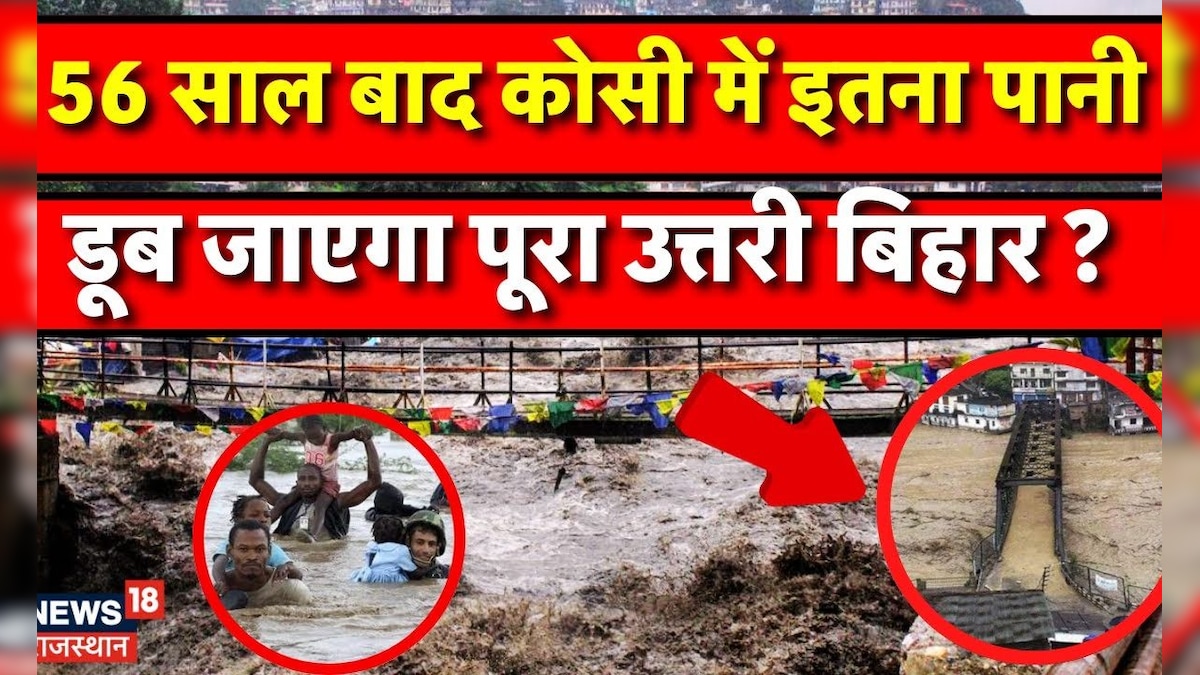 Bihar Flood News : डूब जाएगा पूरा उत्तरी बिहार ? | Flood | Weather News ...