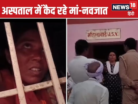 बस्‍ती से हैरान कर देने वाला मामला सामने आया है. (फोटो-News18) 