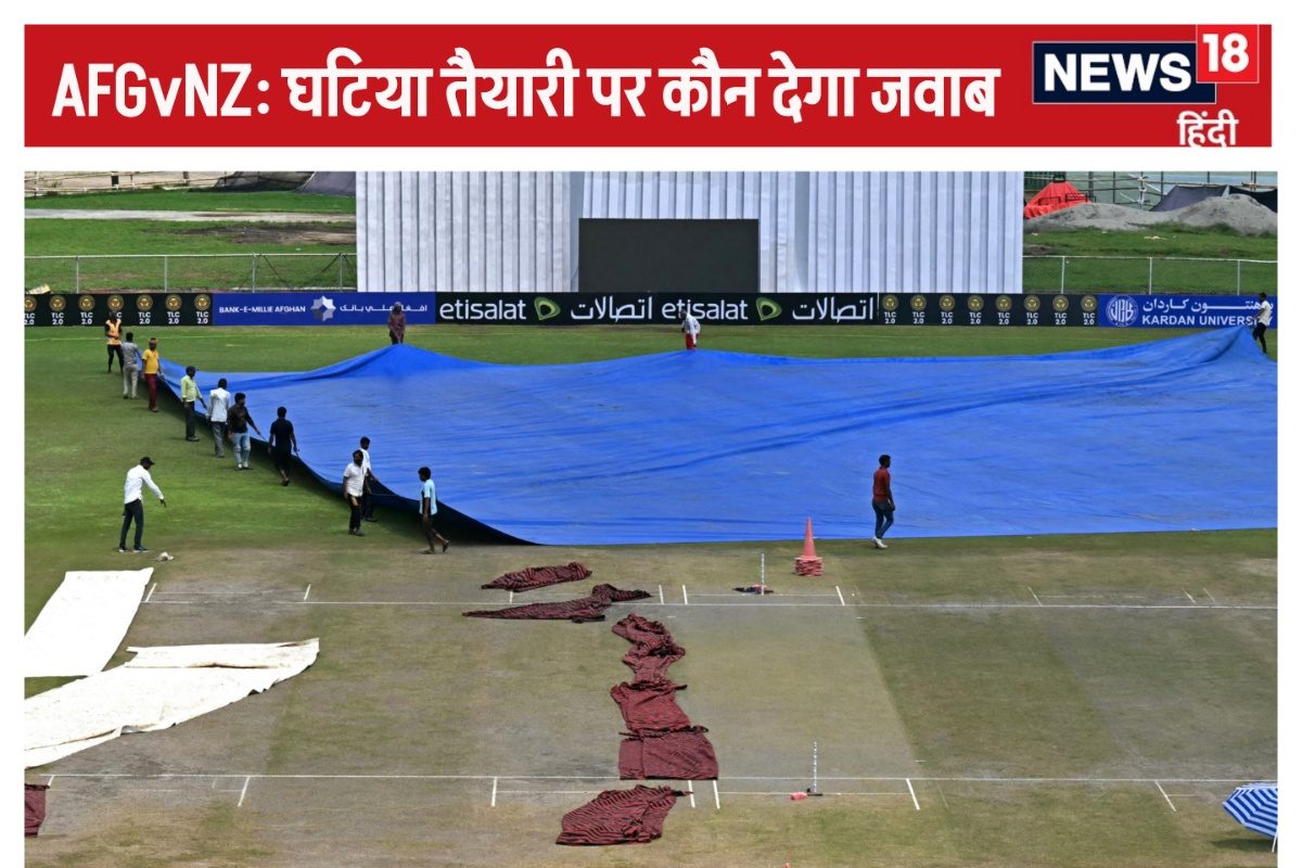 AFGvNZ: भारत की भद पिटवाने का कौन जिम्मेदार?घटिया स्टेडियम में क्यों कराया मैच