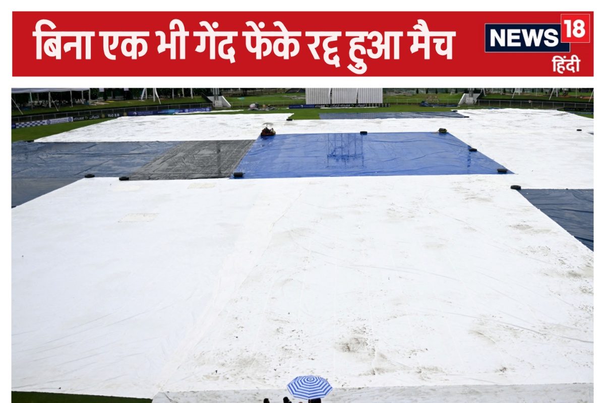 AFGvNZ टेस्ट बिना एक गेंद फेंके ही हो गया रद्द, भारत में पहली बार बार ऐसा हुआ