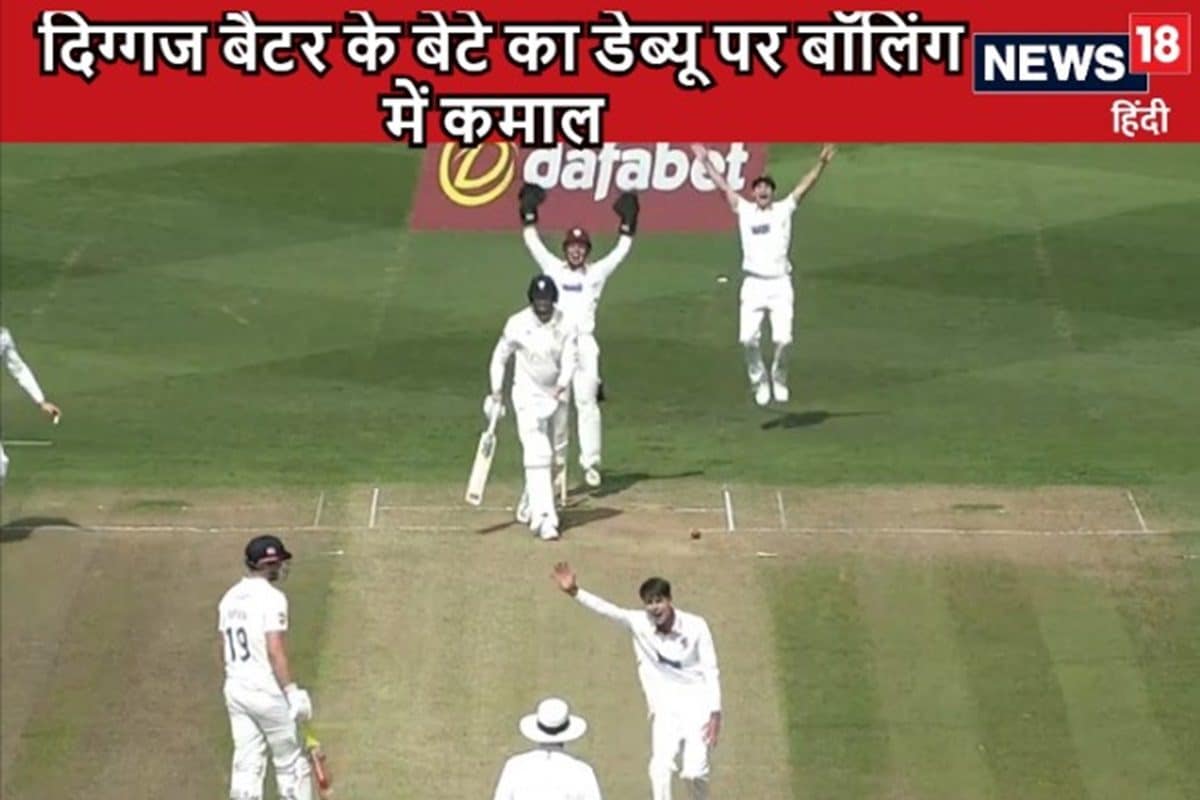 Video: पिता दिग्गज बल्लेबाज, बेटे ने FC डेब्यू पर गेंदबाजी में किया कमाल