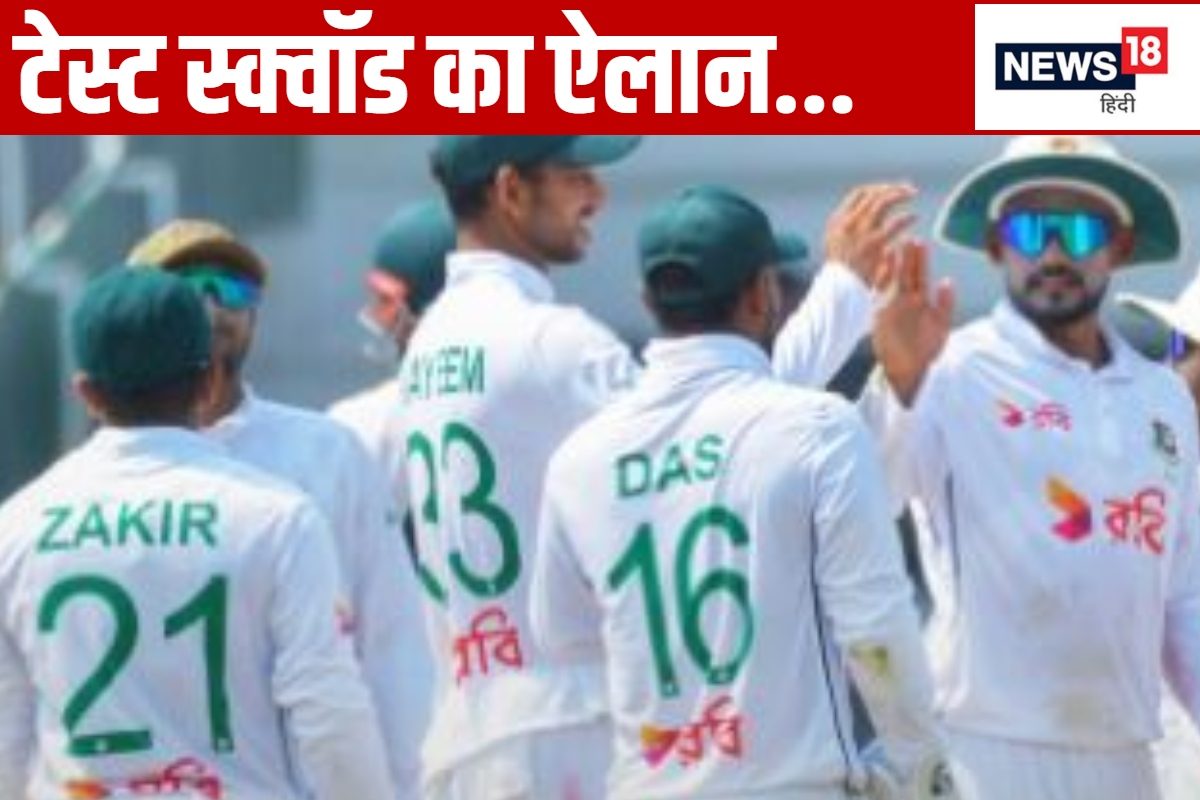 भारत के खिलाफ टेस्ट सीरीज के लिए बांग्लादेश ने किया टीम का ऐलान