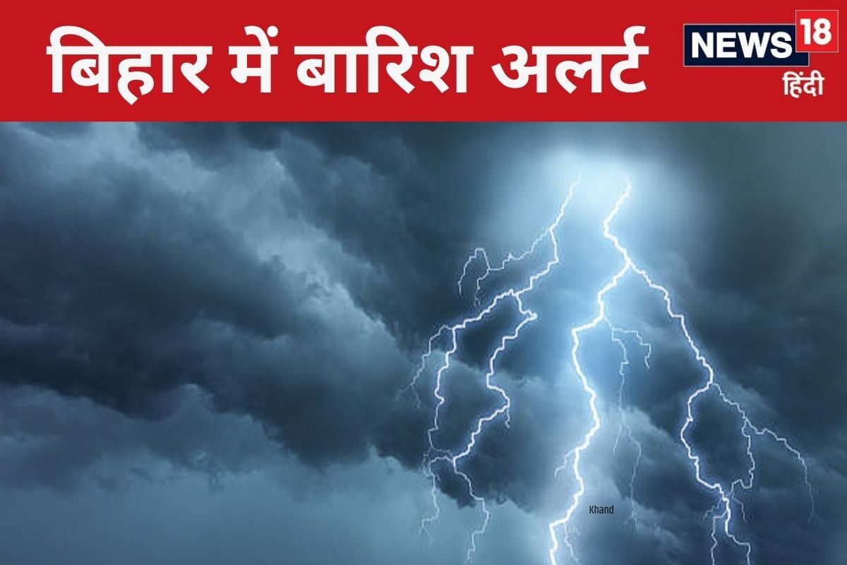 पुरवा हवा के साथ बारिश से कूल-कूल हुआ बिहार का मौसम, आज 14 जिलों के लिए अलर्ट