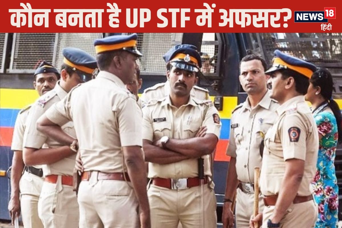 UP STF: किसके इशारों पर काम करती है एसटीएफ कैसे मिलती है नौकरी