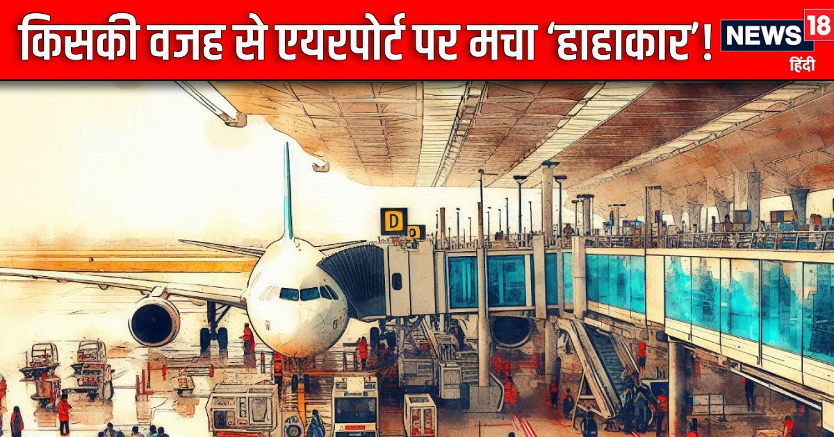 Airport: ‘साहबान’ की यह एक हरकत, लाखों पैसेंजर्स के लिए बनी मुसीबत, एयरपोर्ट में बने ‘हाहाकार’ के हालात