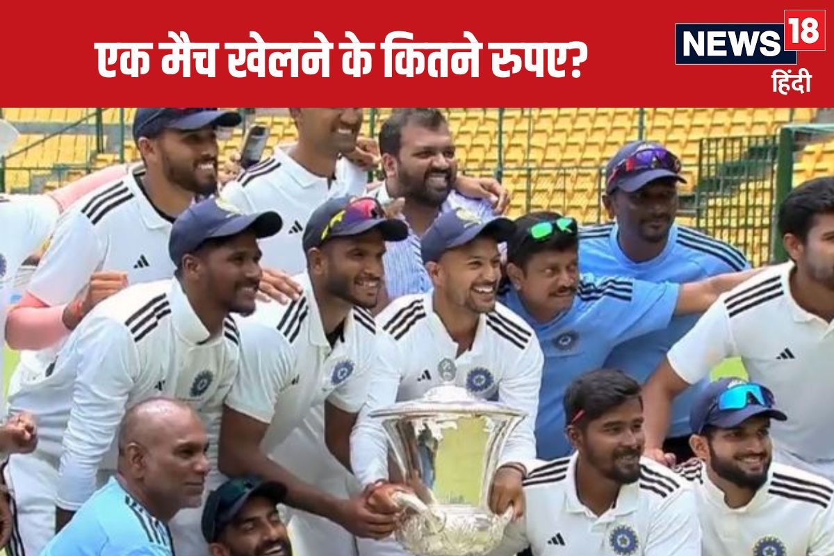 दलीप ट्रॉफी में खेलने के लिए कितने रुपए मिलते हैं? प्राइज मनी भी जानें