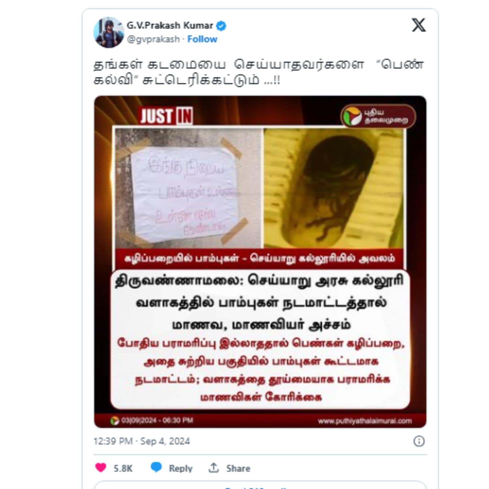 GV Prakash, Music composer G.V. Prakash Kumar, Snakes Found Crawling In Women Toilet, GV Prakash Slams Authorities, GV Prakash Post, Govt College In Tamil Nadu, Cheyyar Anna Government College, Viral Video, महिला कॉलेज के टॉयलेट कमोड में रेंग रहे थे सांप, तमिलनाडु के तिरुवन्नामलाई में सरकारी कॉलेज<br/><figcaption id=