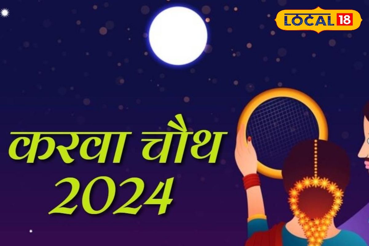 करवा चौथ को लेकर दूर करें कंफ्यूजन अयोध्या के विद्वान से जानें शुभ मुहूर्त