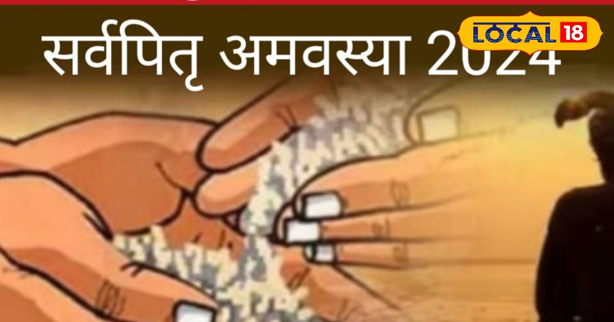 पितृपक्ष के अंतिम दिन जा रहा साल का आखिरी सूर्यग्रहण, क्या तर्पण और श्राद्ध पर