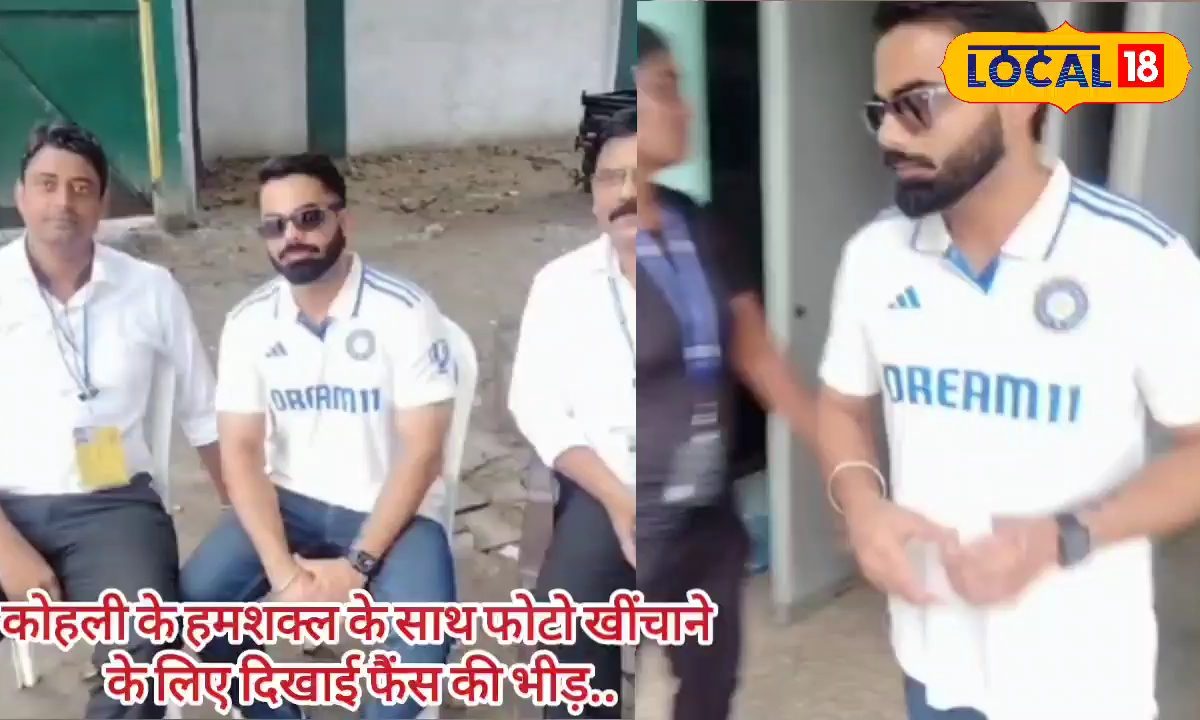 विराट कोहली के हमशक्ल भी पहुुंचे थे कानुपर, फैंस ने जमकर लिए सेल्फी