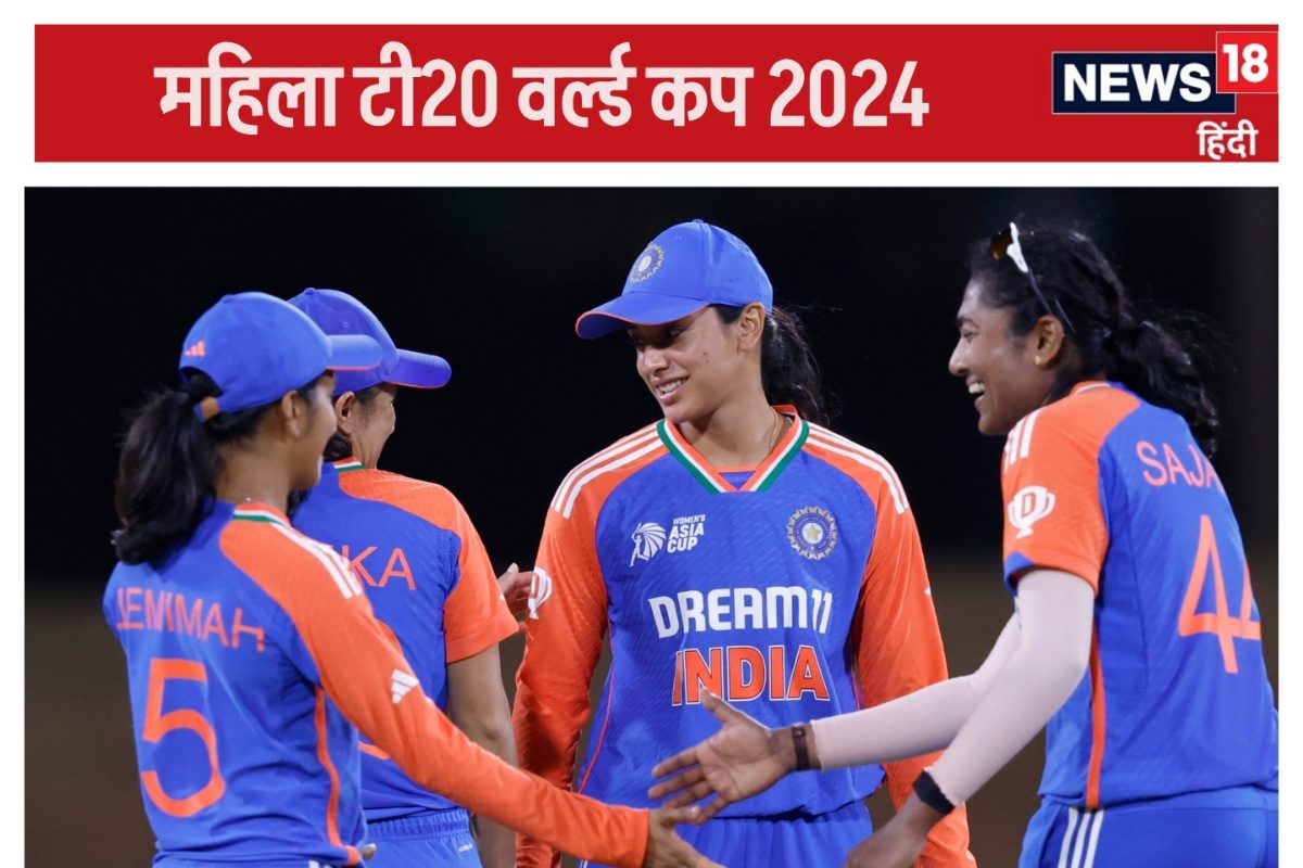 Womens T20WC: वर्ल्ड कप का पहला मैच इस टीम के खिलाफ खेलेगी टीम इंडिया