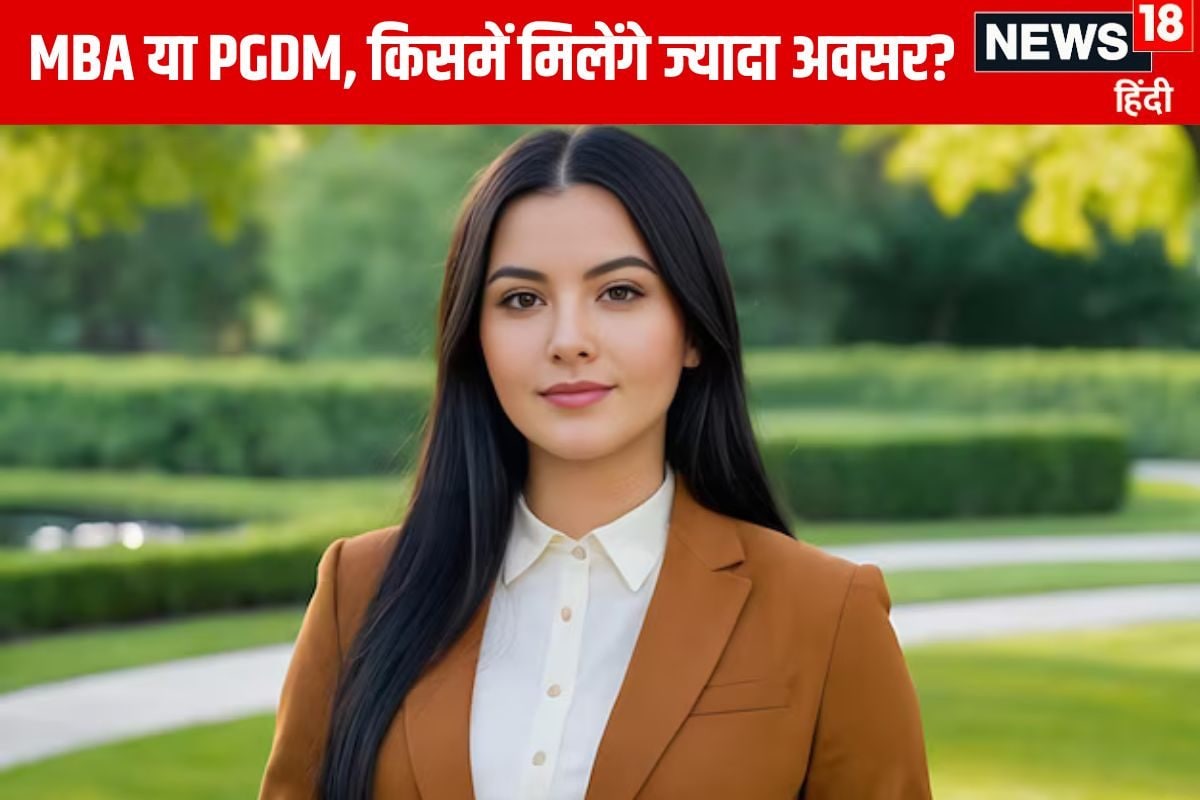 MBA और PGDM में क्या अंतर है कितनी लगेगी फीस और कितनी मिलेगी सैलरी