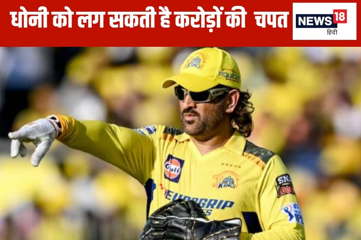 BCCI ने नियम में किया बड़ा बदलाव, धोनी को हो सकता है करोड़ों का घाटा