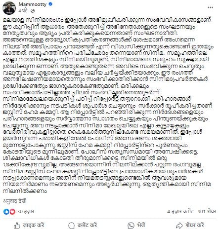 Mammootty, Mammootty news, Mammootty on sexual harassment, Mammootty on Hema Committee Report, Mammootty on metoo allegations, Mammootty Hema Committee Report, Mammootty Me Too kerala, Kerala Me Too, Mammootty mollywood me too