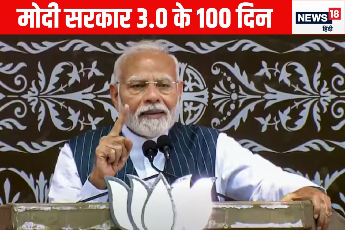 मोदी सरकार की तीसरी पारी के 100 दिन पूरे PM समेत कैबिनेट ने मोर्चा संभाला