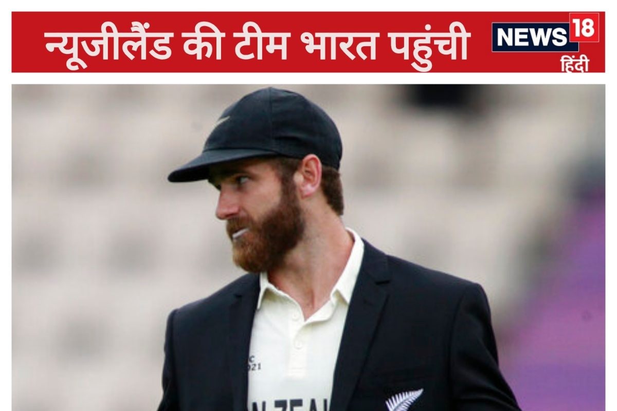 न्यूजीलैंड की टीम भारत पहुंची, नोएडा में खेलेगी टेस्ट मैच, टिम साउदी कप्तान