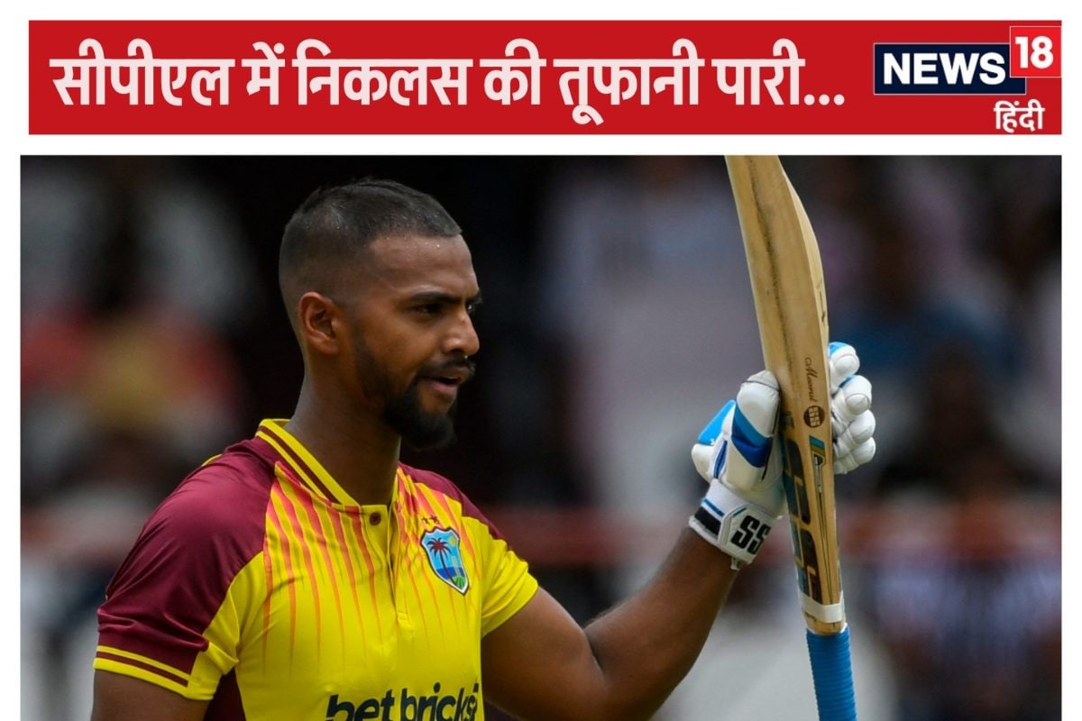 सीपीएल में पूरन ने फिर बरसाए छक्के, टीम को दिलाई जीत, नॉर्किया की हालत खराब