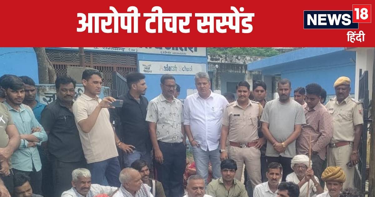 Rajsamand News : टीचर की प्रेम कहानी को लेकर ग्रामीणों ने काटा बवाल ...