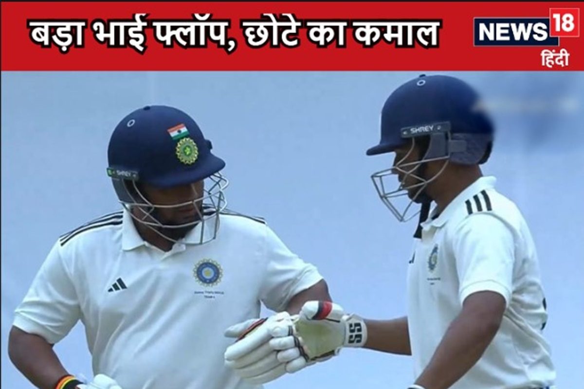 दलीप ट्रॉफी में 2 भाई उतरे बल्लेबाजी करने, बड़ा फ्लॉप, छोटे ने खेली गजब पारी