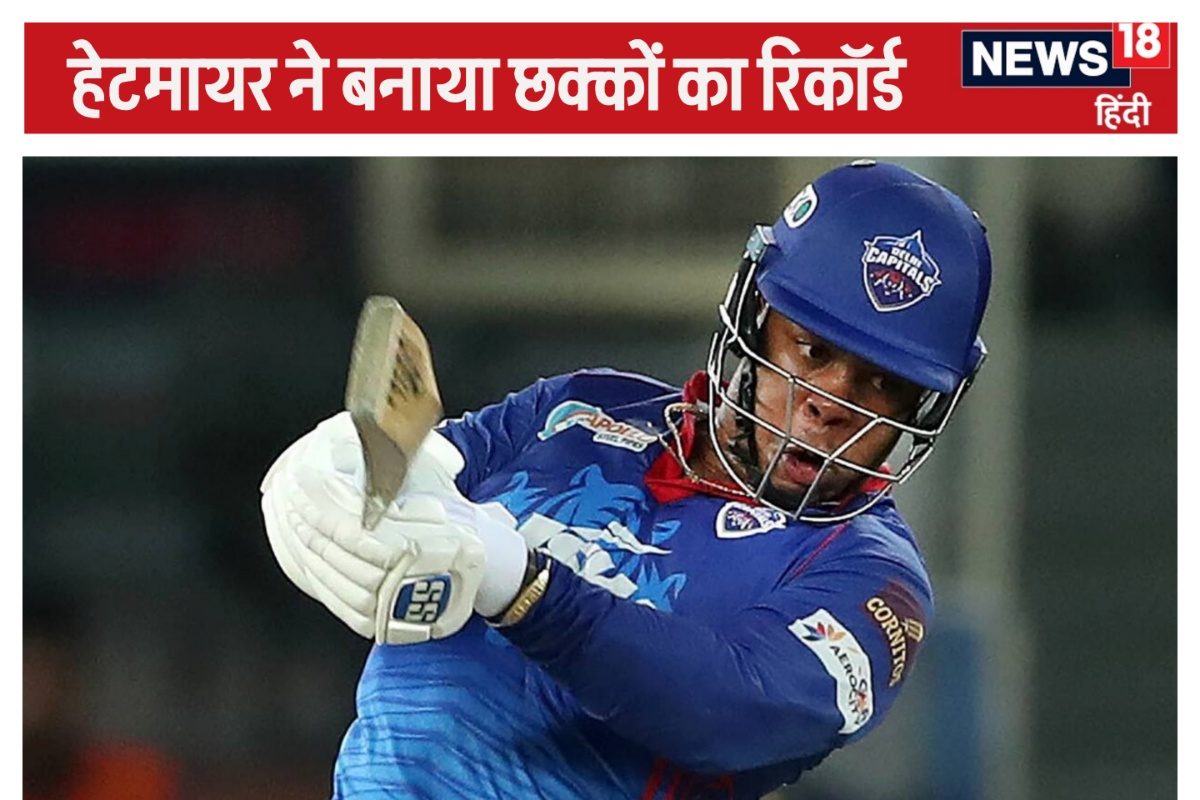 हेटमायर ने बनाया छक्कों का वर्ल्ड रिकॉर्ड, टी20 में ऐसी बैटिंग पहले नहीं देखी