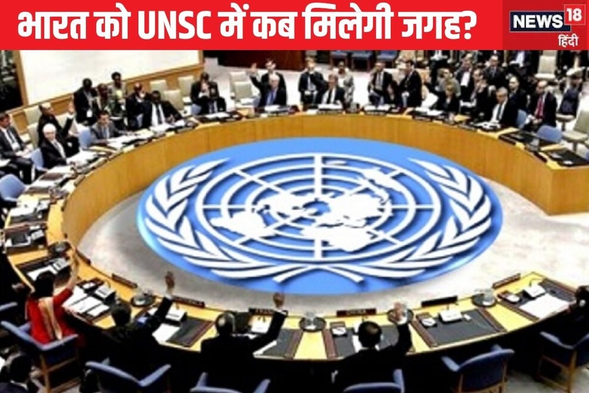 US ब्रिटेन और फ्रांस सब भारत को UNSC में जगह देने को तैयार फिर पेच कहां