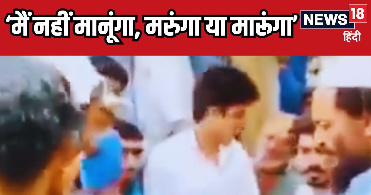 बिजली चोरी करुंगा! तुम्हें मीटर नहीं लगाने दूंगा... वीडियो सामने आया तो
