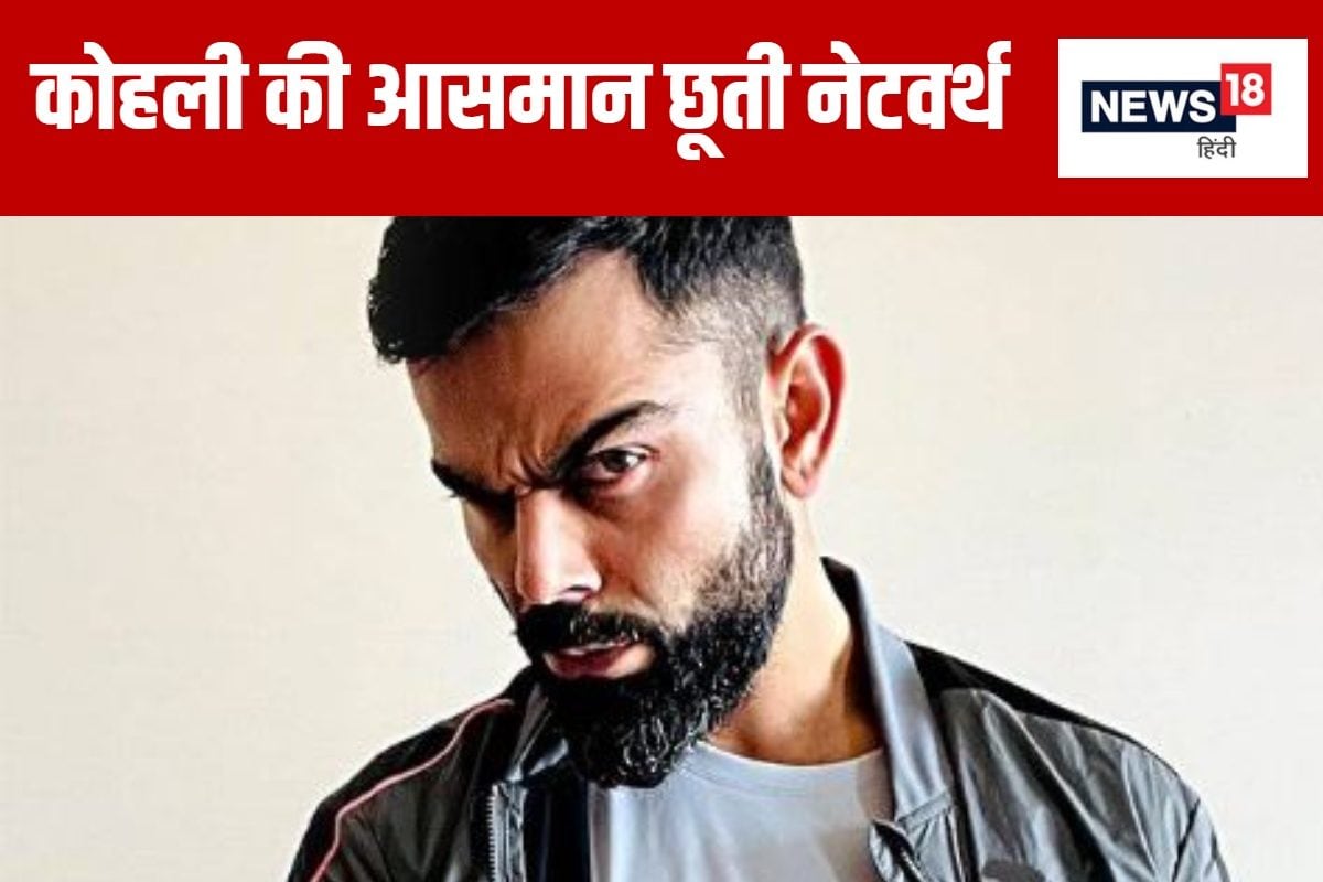 टैक्स भरने में ही नहीं, कमाई में भी अव्वल हैं कोहली, अरबों में है नेटवर्थ