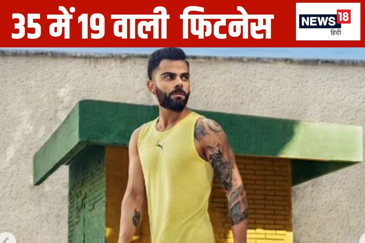 न मछली, न मटन, इस खास ड्रिंक को पीकर खुद को फिट रखते हैं विराट कोहली