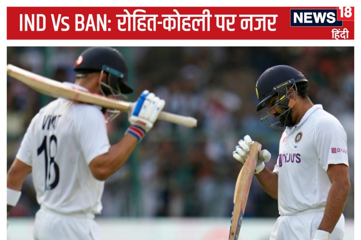 IND vs BAN test कुछ देर बाद, बारिश ना बन जाए दुश्मन, क्या कोहली करेंगे वापसी