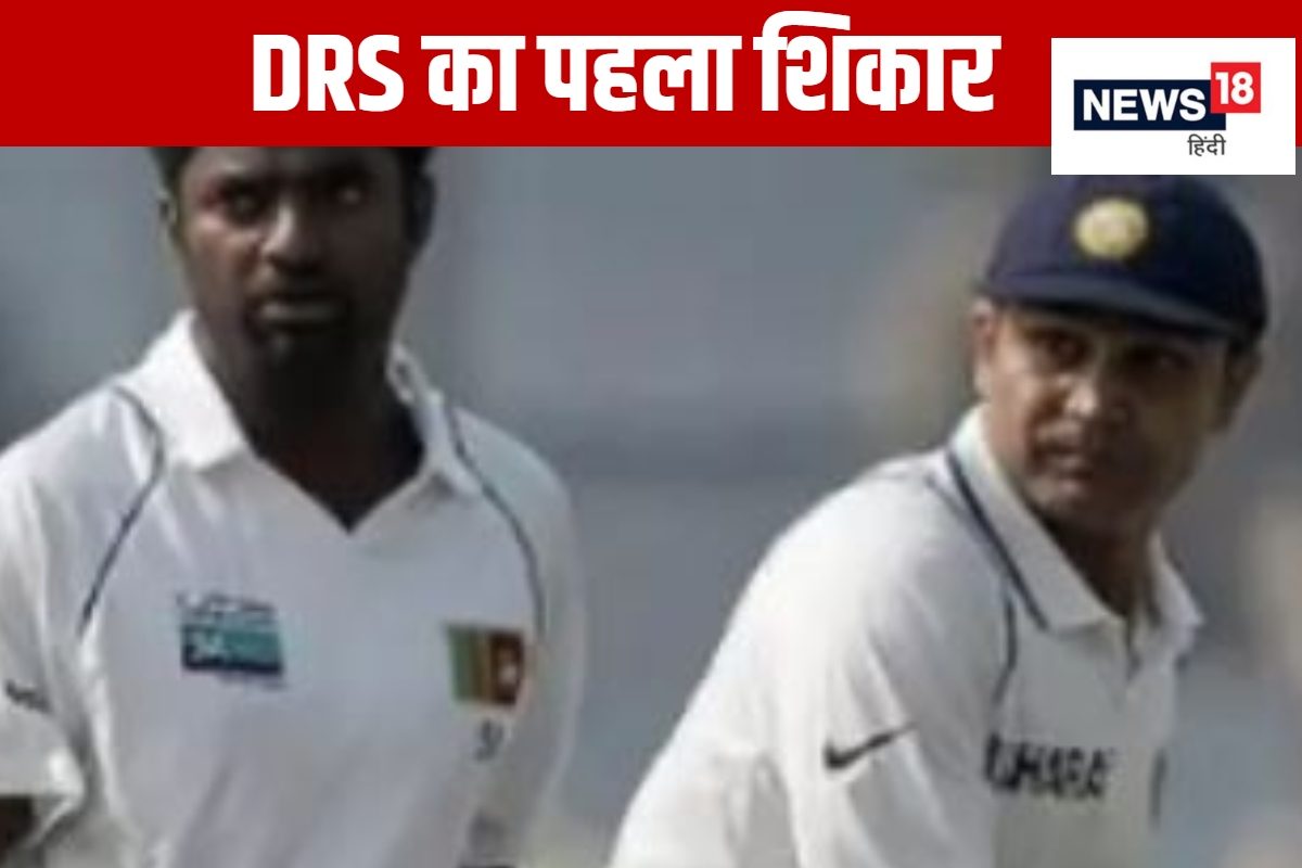 DRS का पहला शिकार कौन? लगा चुका है 2 ट्रिपल सेंचुरी, गेंदबाजों में था खौफ