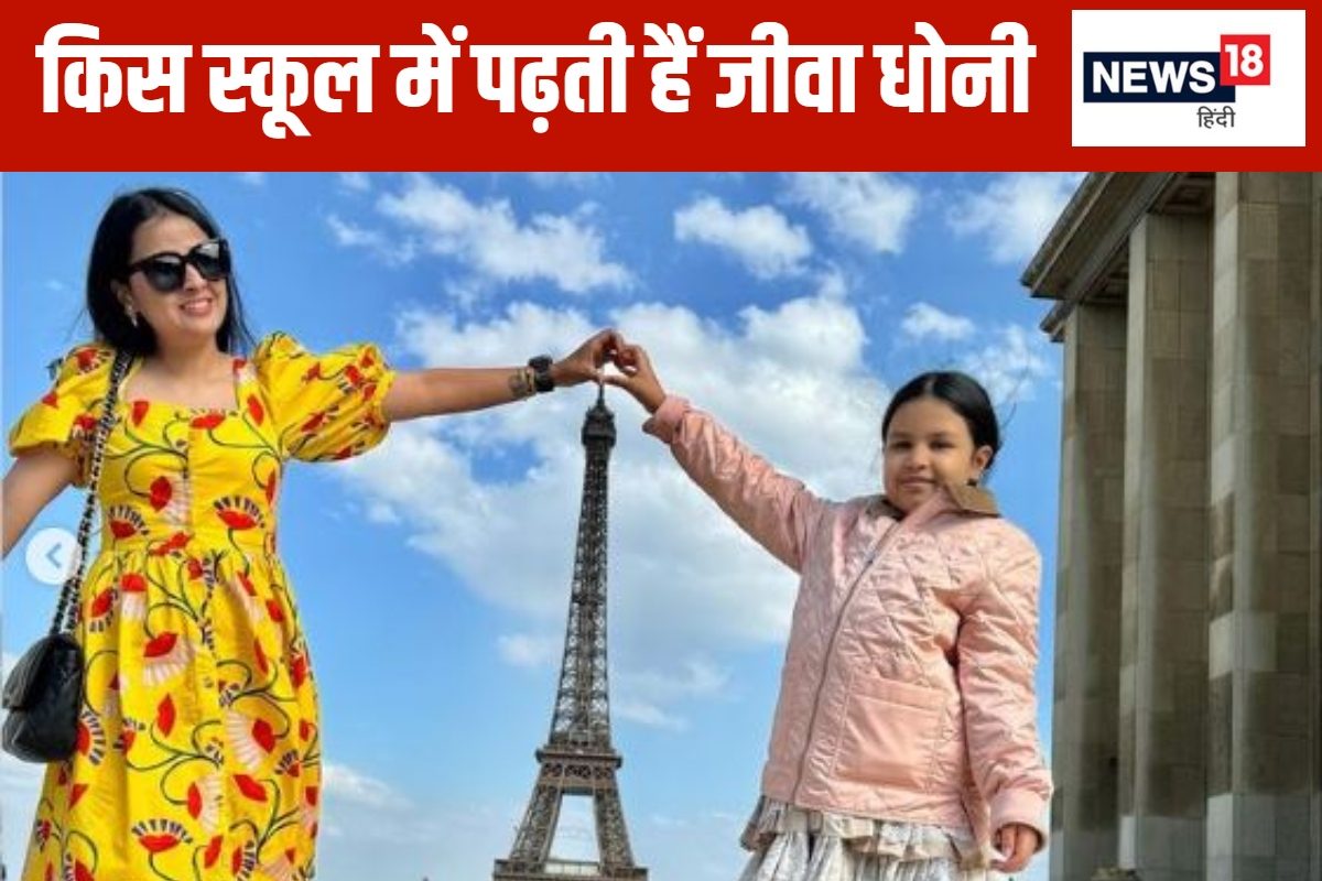 इतनी बड़ी हो गई धोनी की लाडली जीवा, मम्मी के साथ चल रही मौज मस्ती