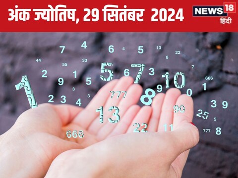 आज का अंक ज्योतिष, 29 सितंबर 2024. (Canva)