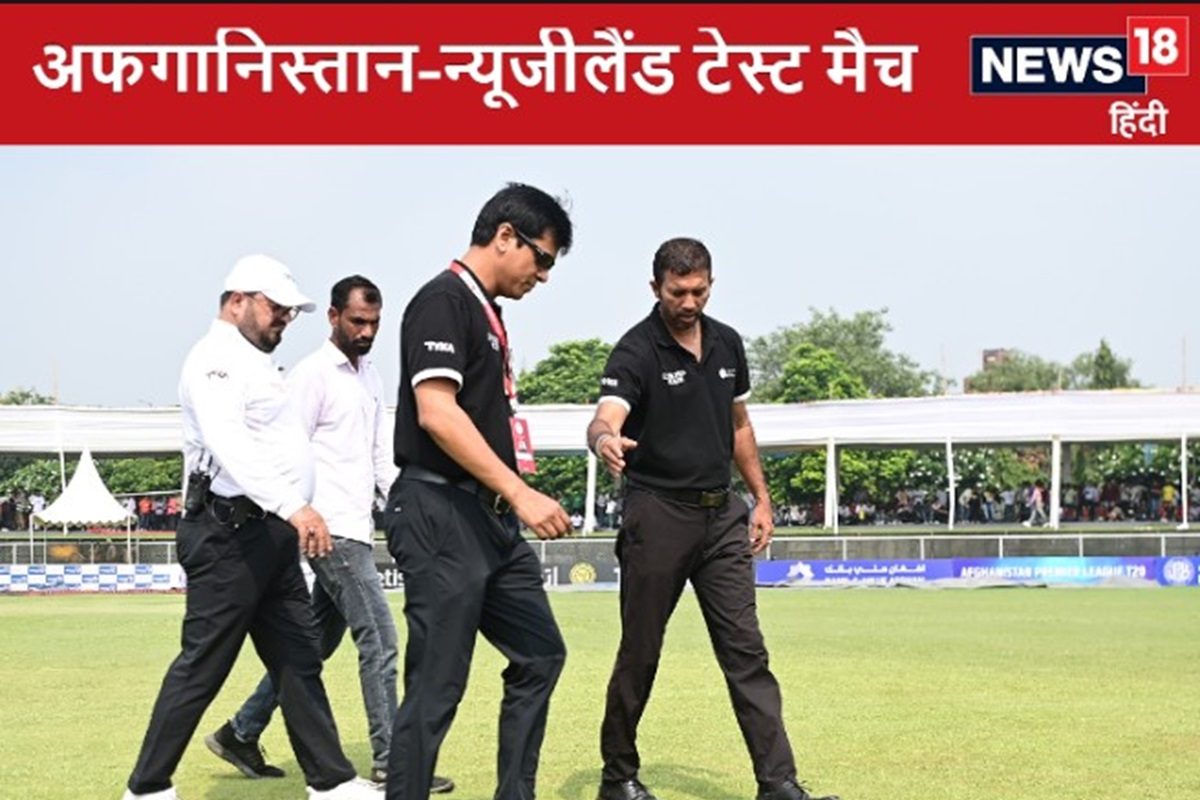 भारत में अफगानिस्तान से खेलने पहुंचा न्यूजीलैंड, नहीं कराया जा सका टॉस
