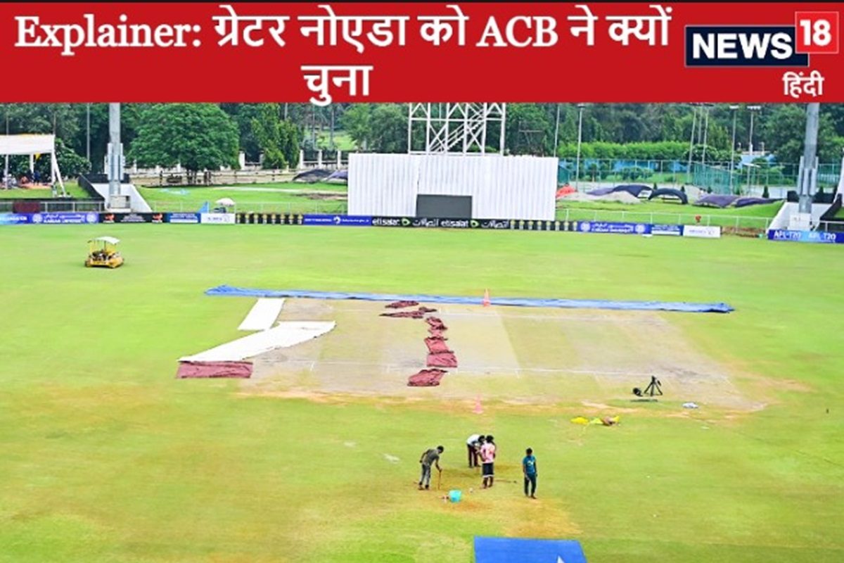 Explainer: ग्रेटर नोएडा में नहीं सुविधा, फिर अफगानिस्तान ने इसे क्यों चुना