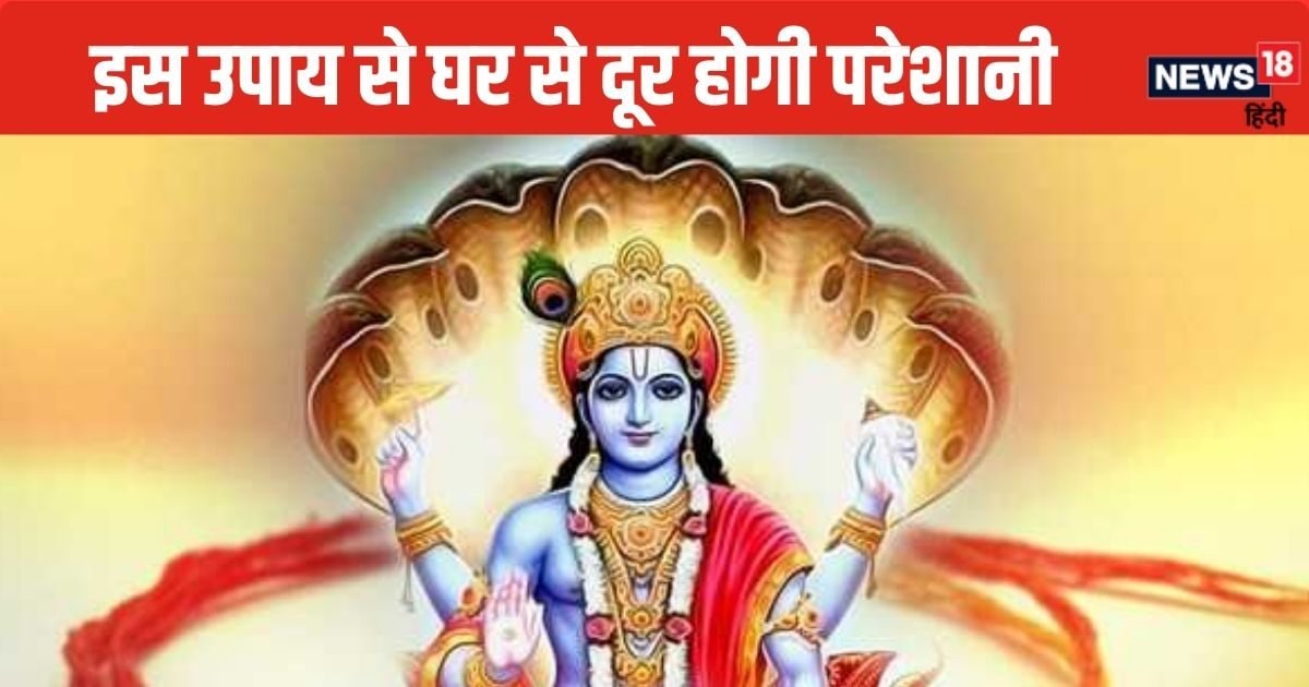 आज अनंत चतुर्दशी पर करें ये 3 आसान उपाय, नेगेटिव एनर्जी और बुरी नजर का दोष होगा दूर!