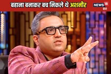 EY के वर्क कल्चर पर सच कहा था अशनीर ने, पुराना वीडियो वायरल