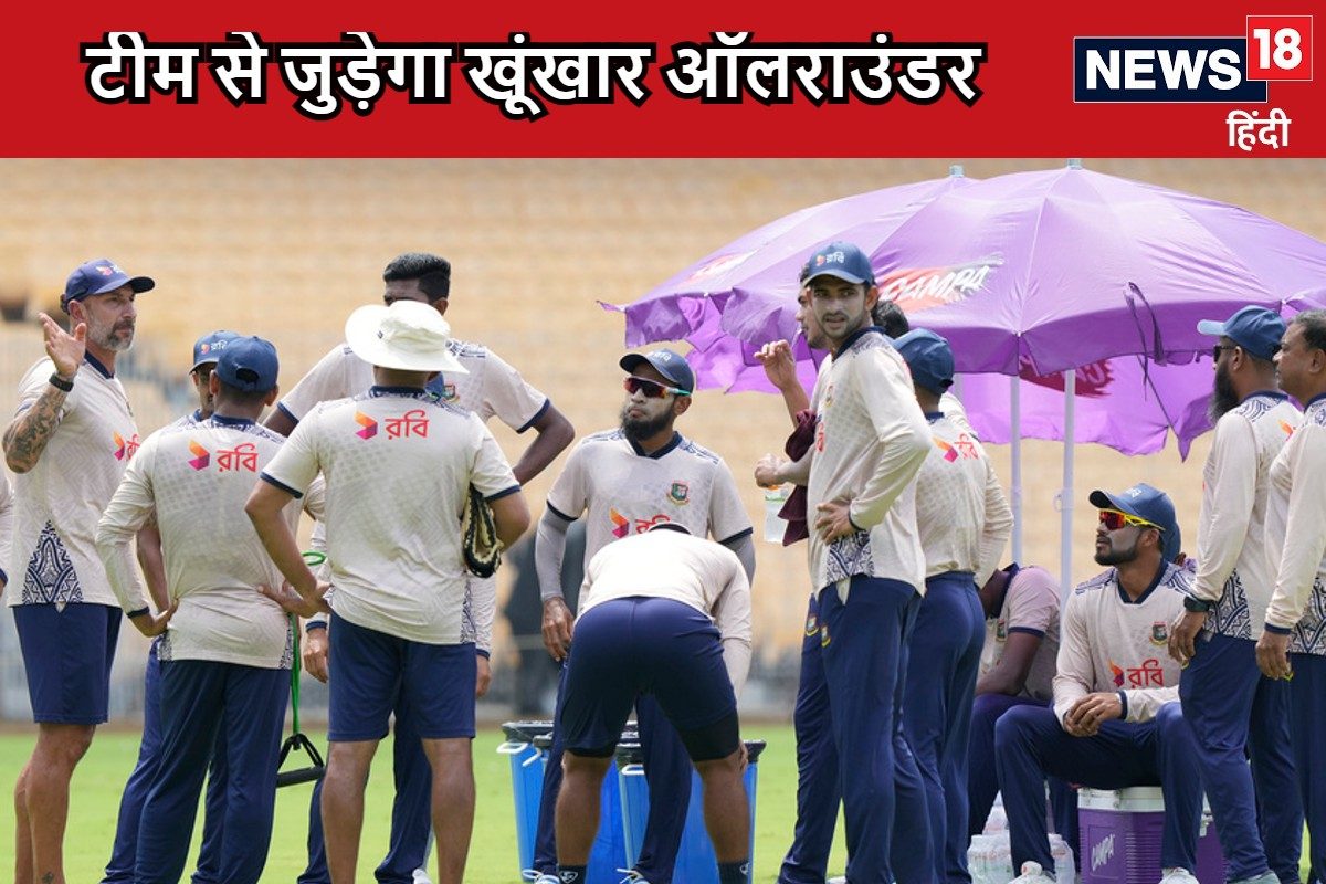 1 मैच में 9 विकेट लेकर लौट रहा ऑलराउंडर, आज बांग्लादेश की टीम से जुड़ेगा