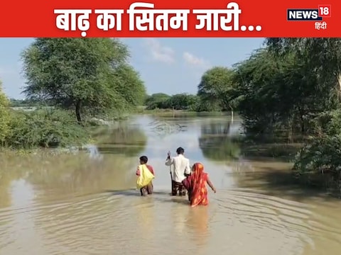 यूपी में बाढ़ के हालात.