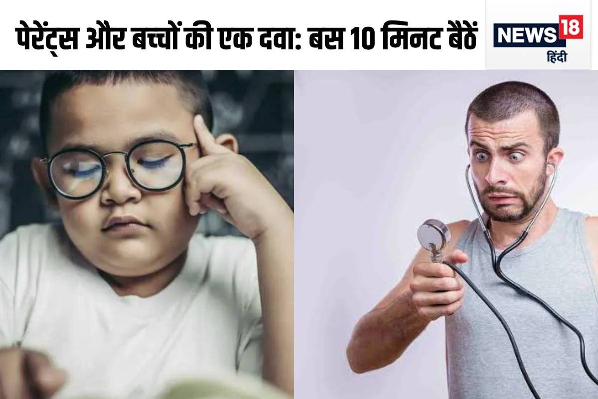 बच्‍चे की बढ़ेगी एकाग्रता आपका बीपी होगा कंट्रोल रोजाना 10 मिनट करें ये काम