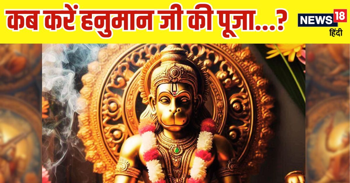 सुबह या शाम, कब करनी चाहिए हनुमान जी की पूजा? मंगलवार को चढ़ाएं चोला, ज्‍योति‍ष से जानें पूरी व‍िध‍ि