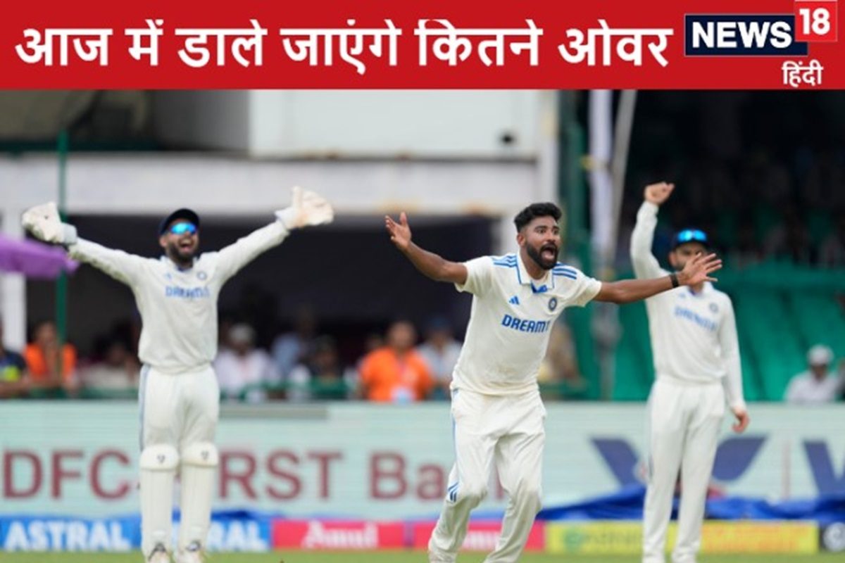 कानपुर टेस्ट में आज डाले जाएंगे एक्स्ट्रा ओवर, कितने वक्त का होगा 1 सेशन