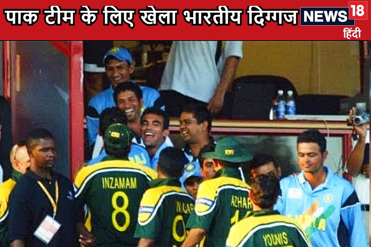 पहले पाकिस्तान के लिए खेला फिर भारत की तरफ से किया डेब्यू, बनाए अनगिनत रिकॉर्ड